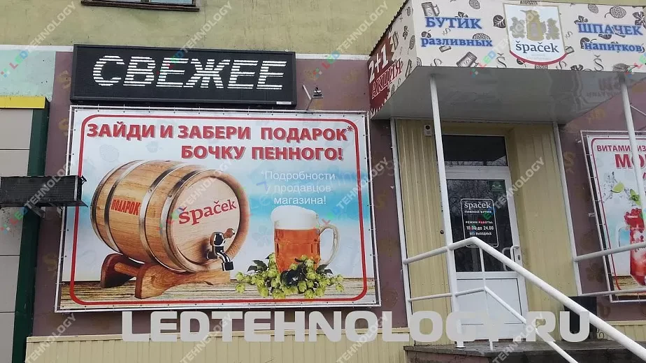 Светодиодная бегущая строка для магазина «Shpachek». Бийск, фото 2