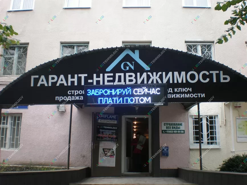 Светодиодная вывеска для агентства недвижимости «Гарант» в Пятигорске, фото 2