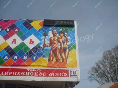 Бегущая строка в дополнение к рекламному щиту для ИП Солдатов. Новосибирск, фото 3
