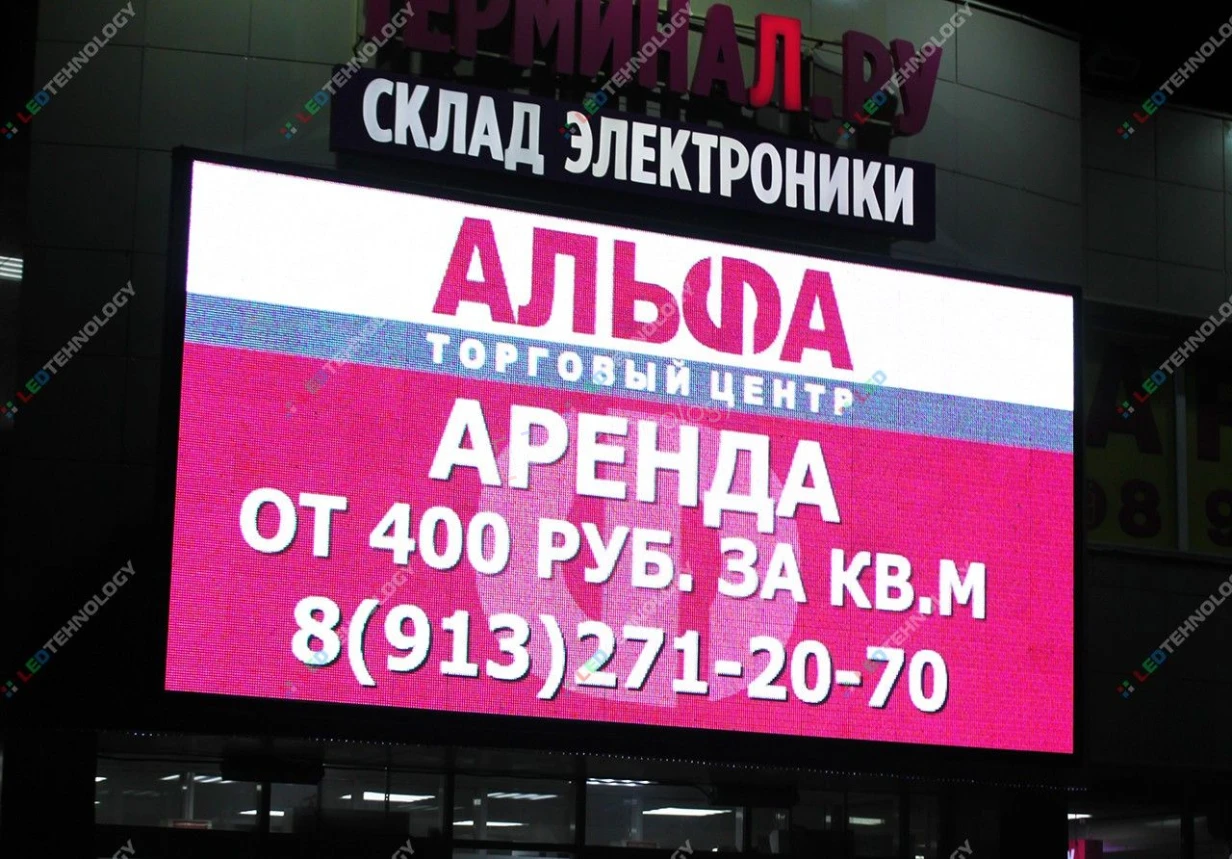 Внешний led-экран для торгового комплекса «Альфа», фото 2