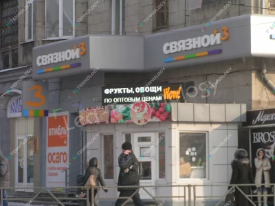 Светодиодная бегущая строка для фруктового киоска в Новокузнецке, фото 2