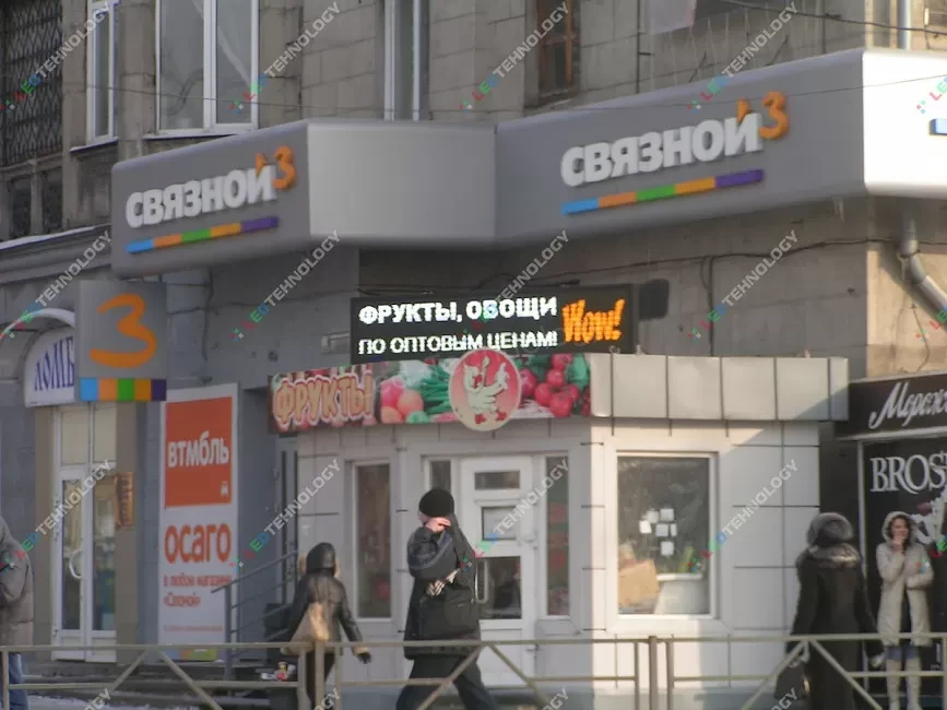 Светодиодная бегущая строка для фруктового киоска в Новокузнецке, фото 2
