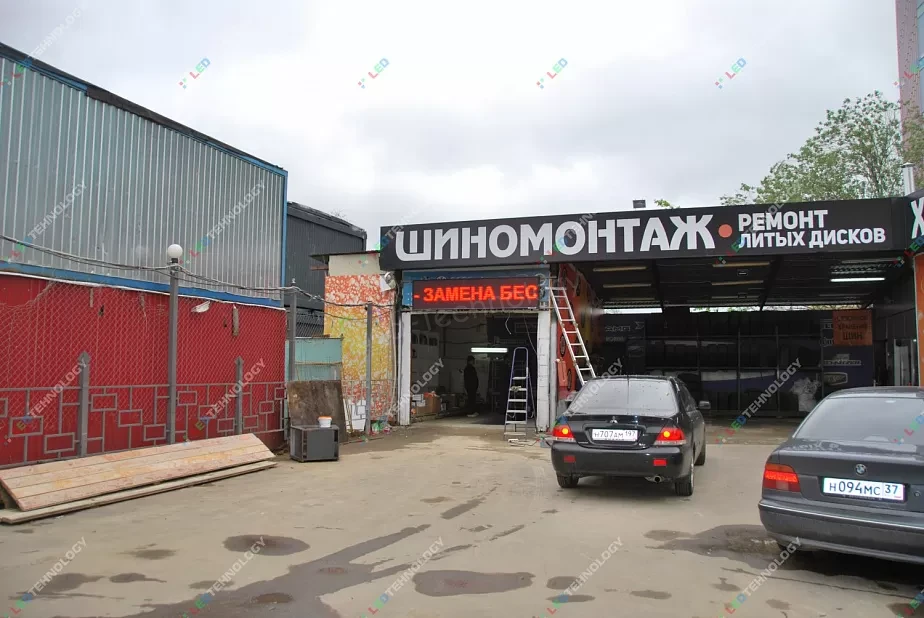 Светодиодная бегущая строка для шиномонтажной мастерской в Москве, фото 2