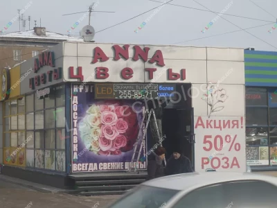 Светодиодная LED-вывеска для цветочного магазина в Новосибирске, фото 2