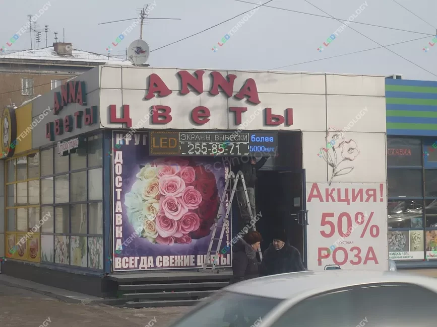 Светодиодная LED-вывеска для цветочного магазина в Новосибирске, фото 2