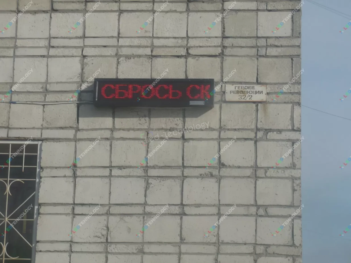 Небольшая бегущая строка для ТСЖ в Новосибирске, фото 3