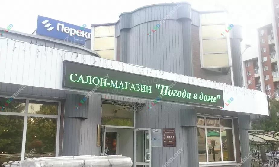Зеленая бегущая строка для салона «Погода в доме». Липецк, фото 2