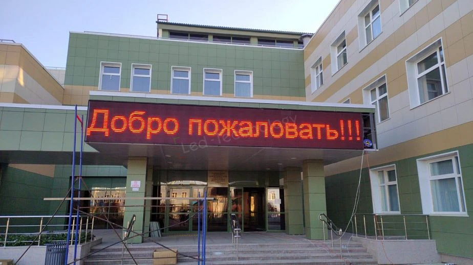 Светодиодная бегущая строка в условиях сурового климата: кейс из Южно-Сахалинска, фото 2