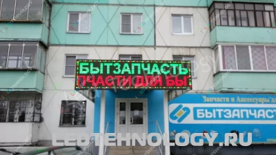 Светодиодные табло для небольших магазинов в Бийске, фото 2