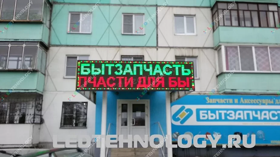 Светодиодные табло для небольших магазинов в Бийске, фото 2