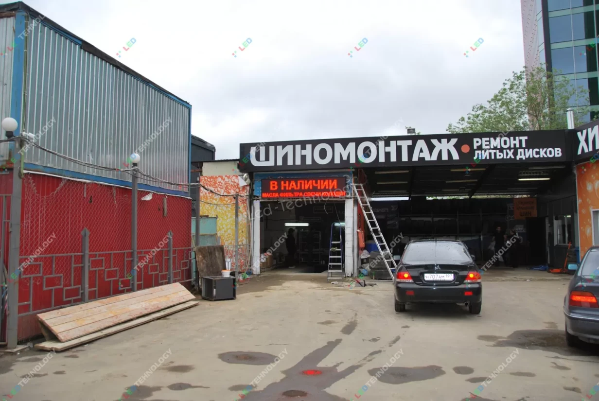 Светодиодная бегущая строка для шиномонтажной мастерской в Москве, фото 3