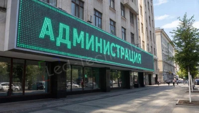 Светодиодная вывеска в администрации села Смоленское, фото 1