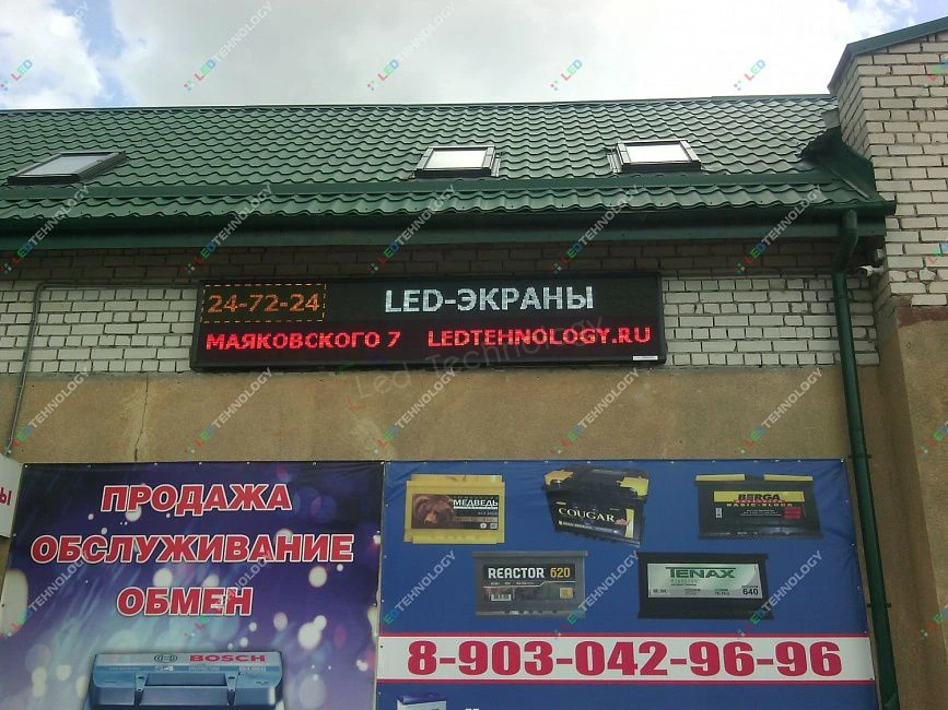 Бегущая строка для магазина АКБ в Дзержинске, фото 3