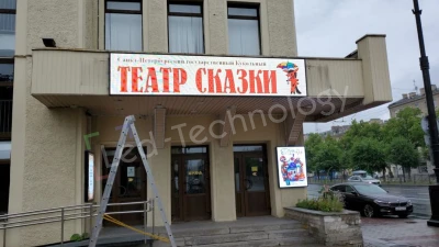 Светодиодный экран на входе Кукольного театра сказки в Санкт-Петербурге, фото 4