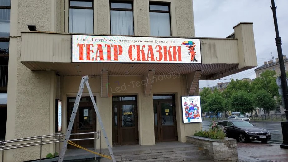 Светодиодный экран на входе Кукольного театра сказки в Санкт-Петербурге, фото 4