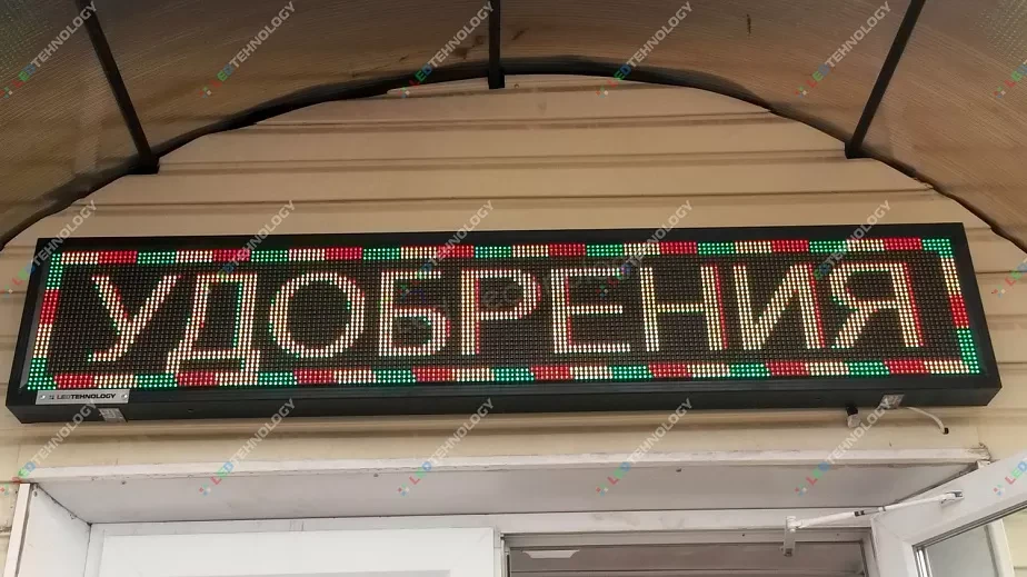 Светодиодная бегущая строка для магазина удобрений в Рязани, фото 2