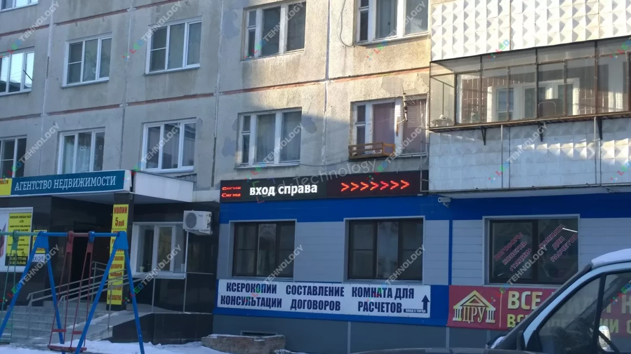 Бегущая строка для агентства недвижимости в Челябинске, фото 3