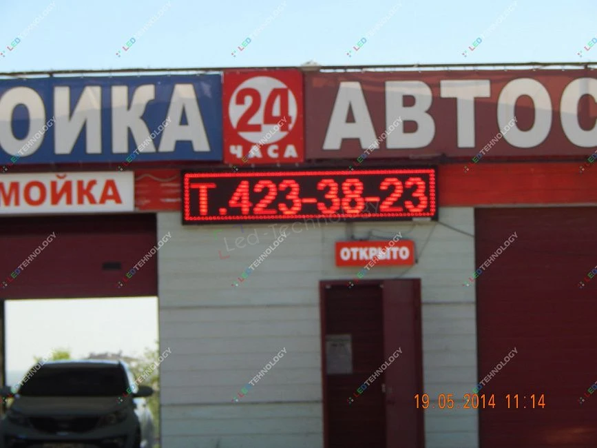 Светодиодная бегущая строка для автомойки. Нижний Новгород, фото 2