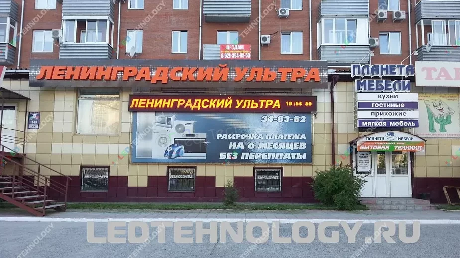 Светодиодные табло для магазина бытовой техники «Ленинградский Ультра», фото 2