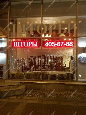 Большая бегущая строка для рекламы магазина штор в Санкт-Петербурге, фото 2
