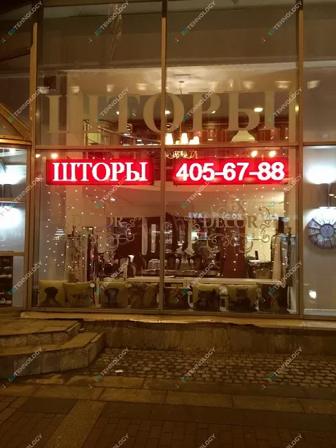 Большая бегущая строка для рекламы магазина штор в Санкт-Петербурге, фото 2