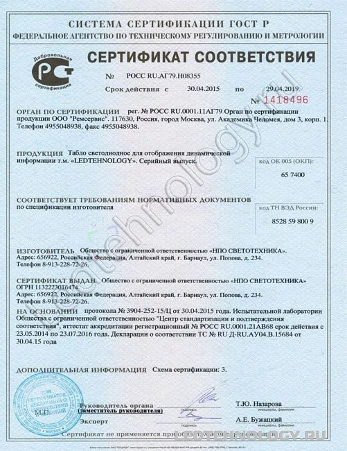 Светодиодный экран на городском стадионе «Авангард». Домодедово, фото 8