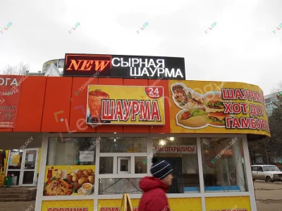 Светодиодное оборудование для отдела фастфуда в Уфе, фото 2