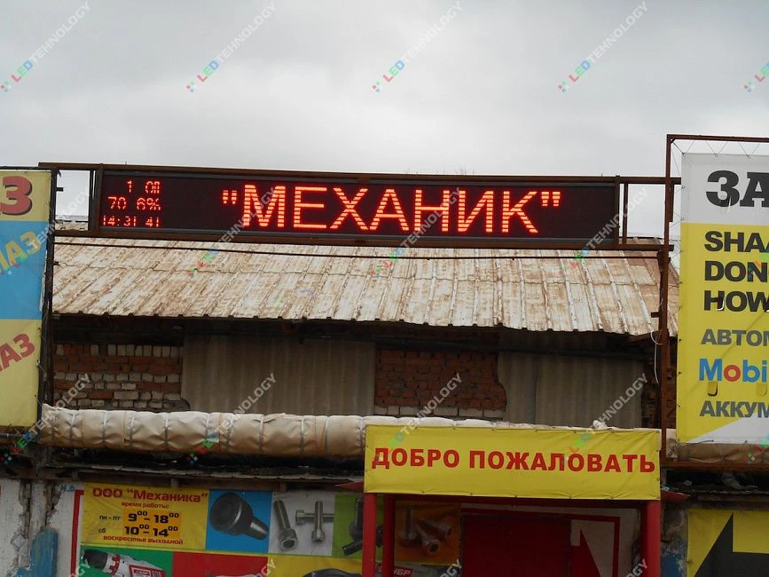 Светодиодная бегущая строка для магазина «Механик».  Уфа, фото 2