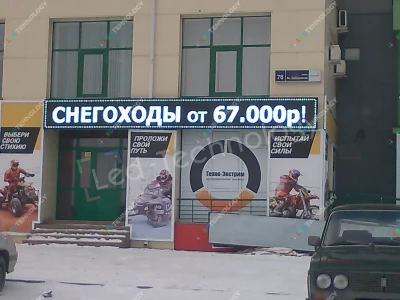 Монохромная бегущая строка для отдела Техно-Экстрим в Челябинске, фото 3