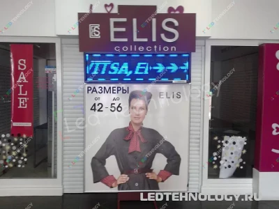 Небольшая светодиодная вывеска для магазина «Elis». Нижневартовск, фото 2