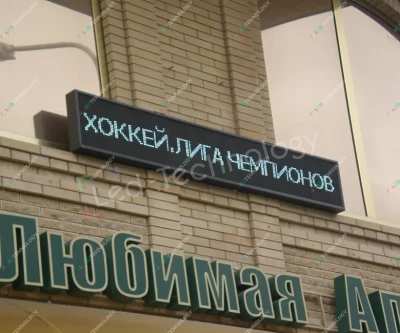 Монохромная бегущая строка для «Лиги ставок» в Пятигорске, фото 3