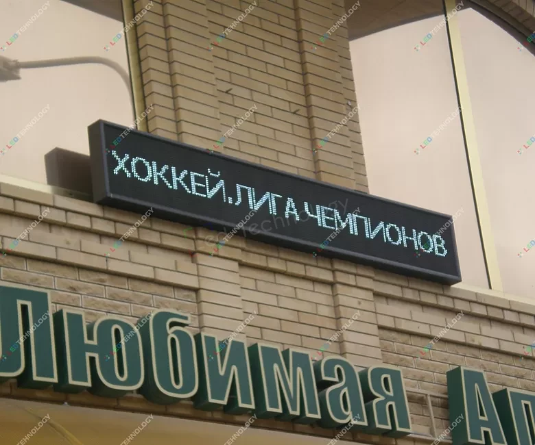 Монохромная бегущая строка для «Лиги ставок» в Пятигорске, фото 3