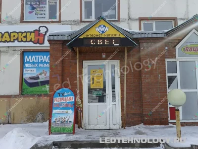 Небольшая бегущая строка для магазина «Свет» в Нижневартовске, фото 2