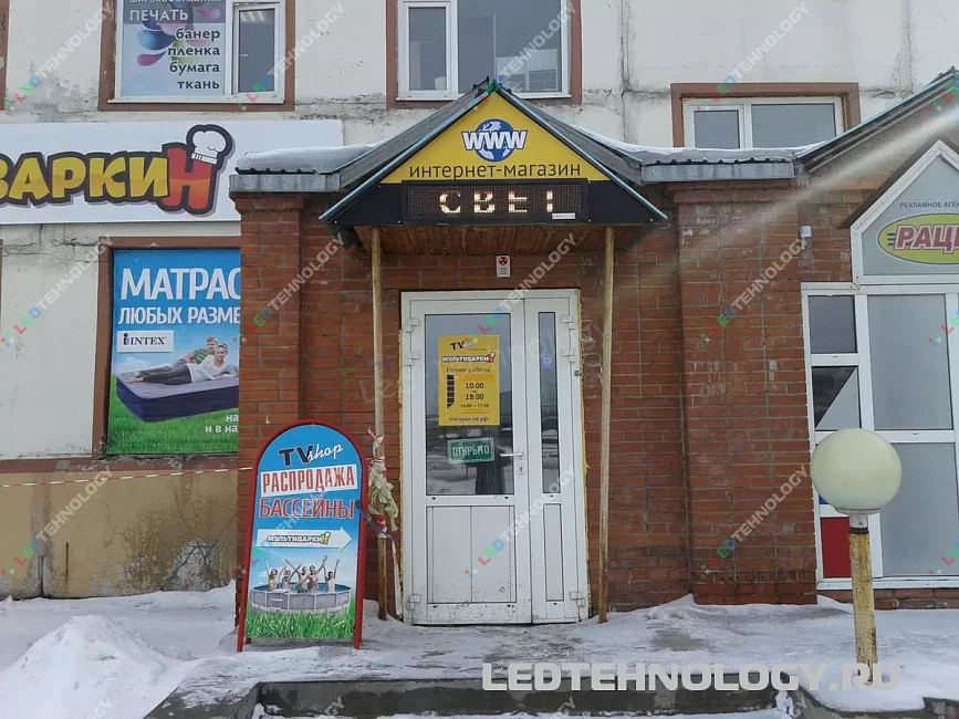 Небольшая бегущая строка для магазина «Свет» в Нижневартовске, фото 2