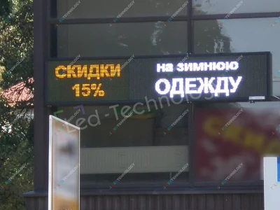 Светодиодная бегущая строка для магазина одежды в Пятигорске, фото 2