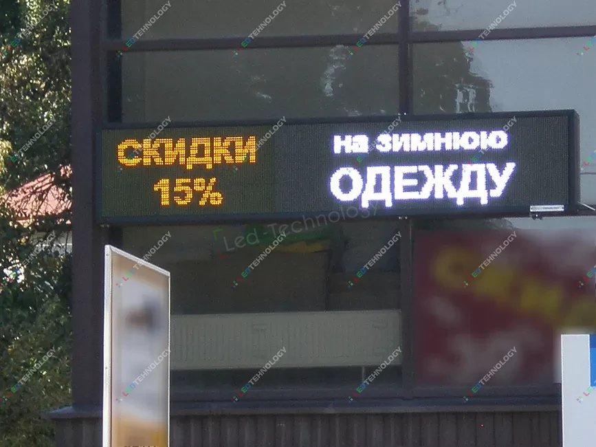 Светодиодная бегущая строка для магазина одежды в Пятигорске, фото 2