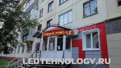Светодиодная вывеска для магазина «Домофоны» в Пензе, фото 2