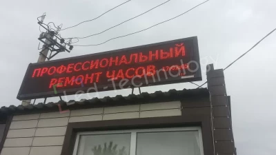Бегущая строка для рекламы отдела по профессиональному ремонту часов, фото 2