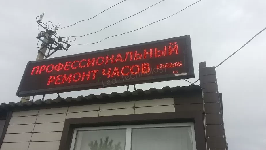Бегущая строка для рекламы отдела по профессиональному ремонту часов, фото 2