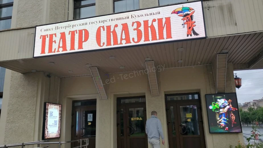 Светодиодный экран на входе Кукольного театра сказки в Санкт-Петербурге, фото 3