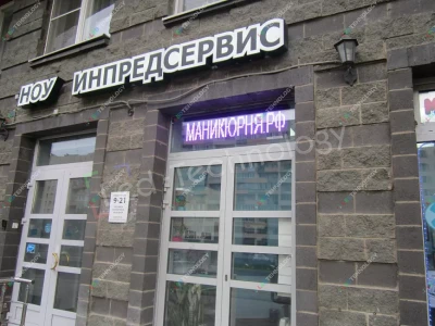 Светодиодная вывеска для маникюрного салона в Санкт-Петербурге, фото 3