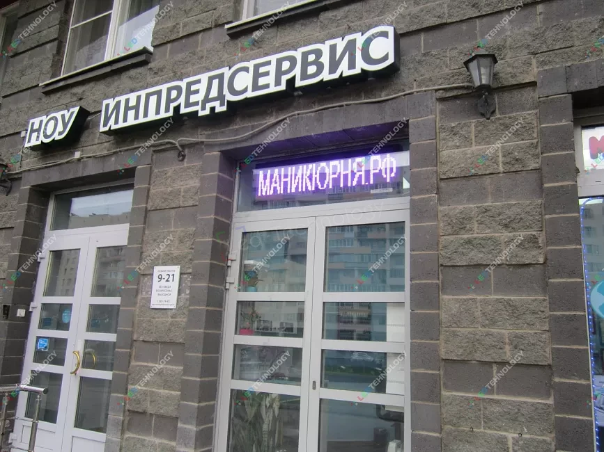 Светодиодная вывеска для маникюрного салона в Санкт-Петербурге, фото 3