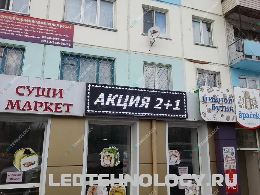 Белая бегущая строка для рекламы отдел «Суши Маркет». Бийск, фото 2