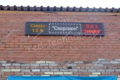 Большое светодиодное табло для рекламы автосервиса в Кемерово, фото 2