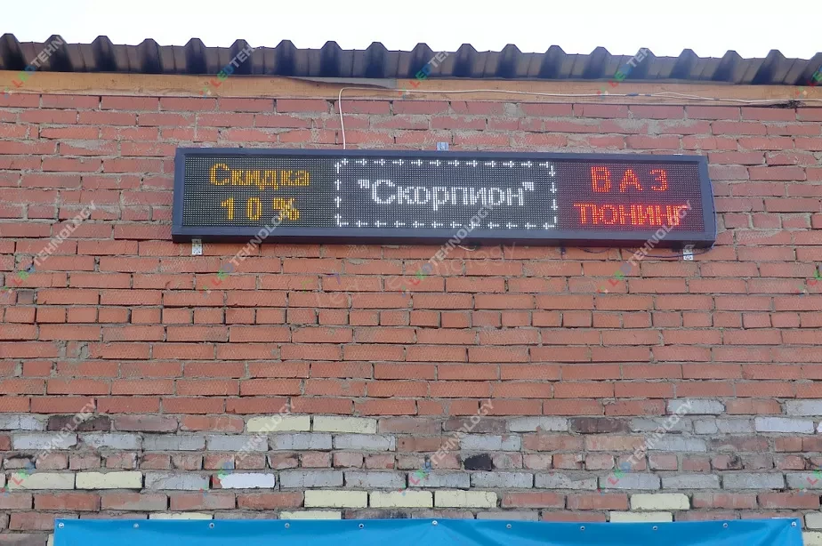 Большое светодиодное табло для рекламы автосервиса в Кемерово, фото 2