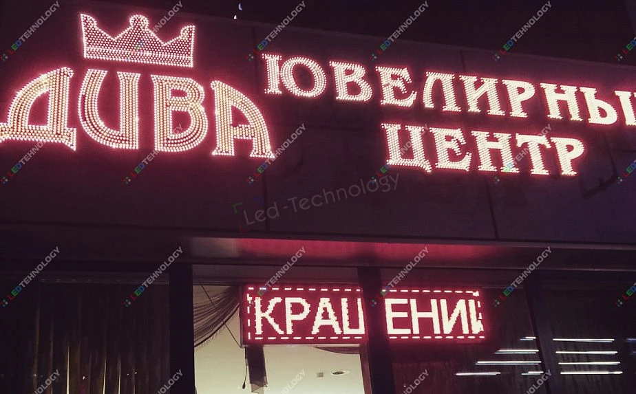 Бегущая строка для ювелирного салона. Санкт-Петербург, фото 2