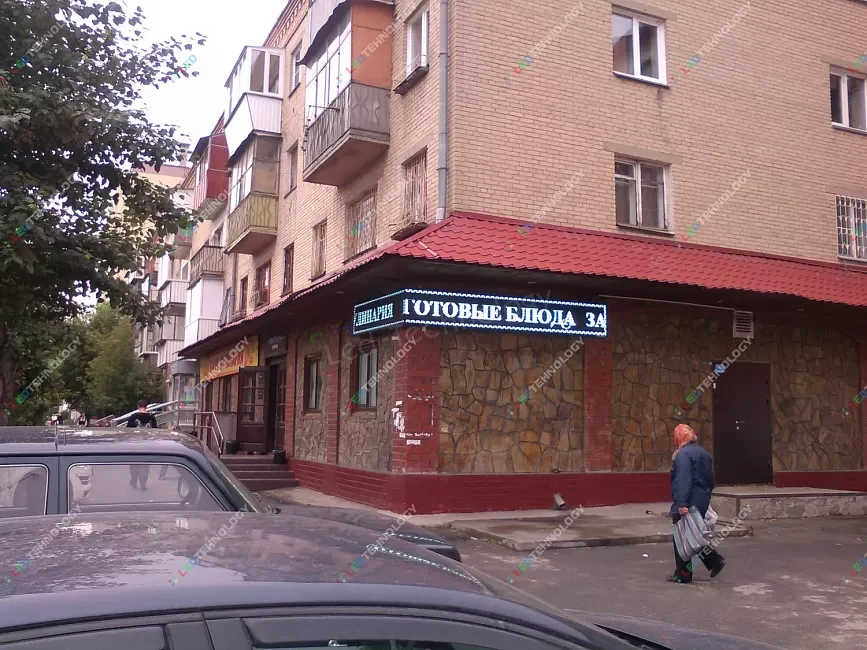 Большая яркая светодиодная вывеска на углу магазина «Кулинария» , фото 3