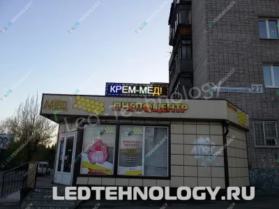 Комбинированная бегущая строка для магазина «Пчелоцентр». Бийск, фото 2