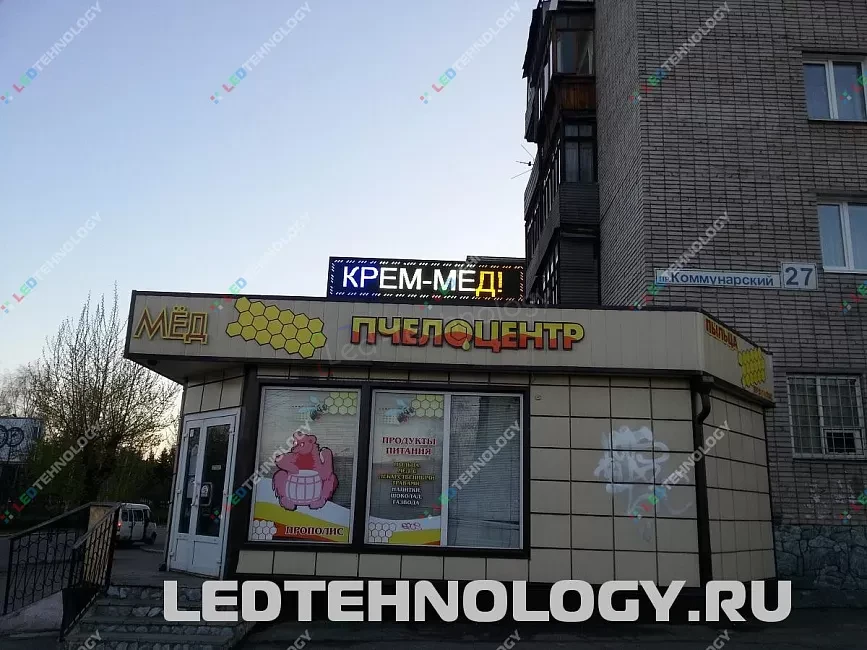 Комбинированная бегущая строка для магазина «Пчелоцентр». Бийск, фото 2