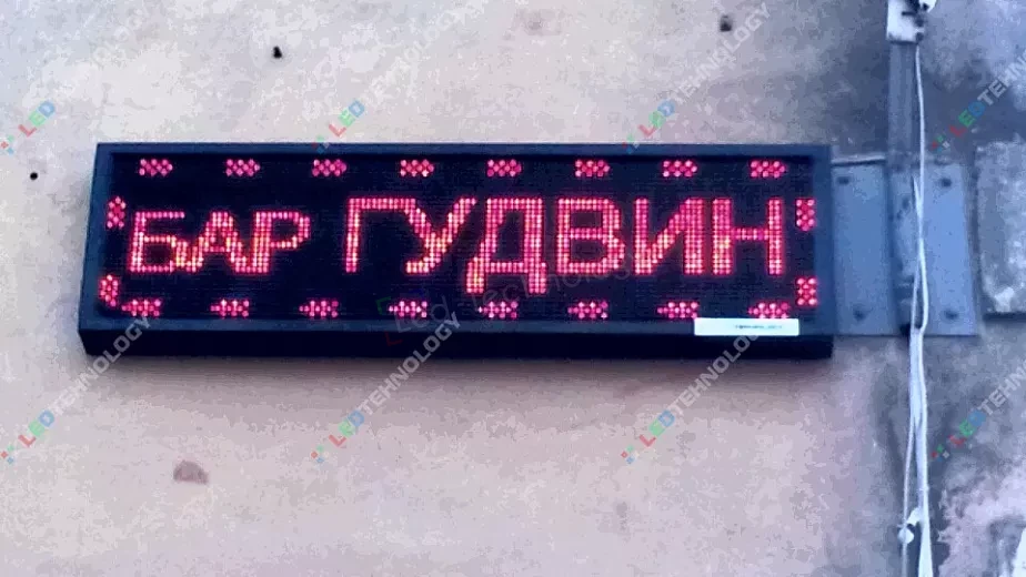 Установка светодиодного табло на углу здания для бара «Гудвин», фото 2